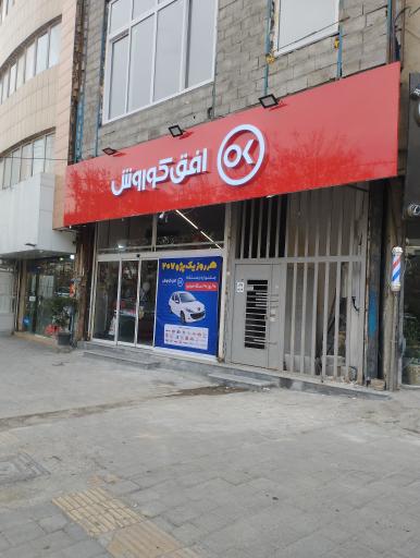 عکس فروشگاه افق کوروش