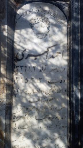 عکس مزار احمد اکبری