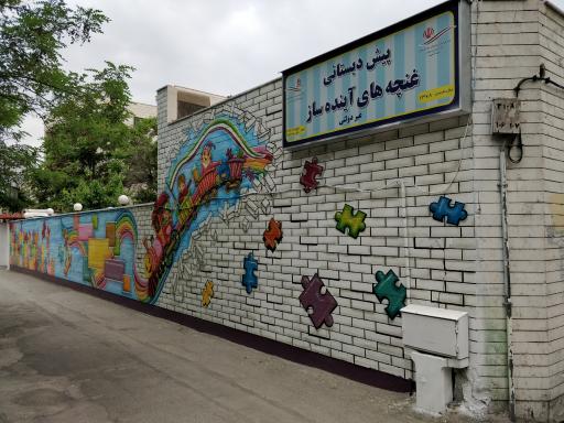 عکس مهد کودک و پیش دبستانی غنچه‌های آینده ساز