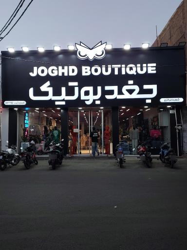 عکس جغد بوتیک