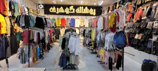 عکس فروشگاه گوهرپوش