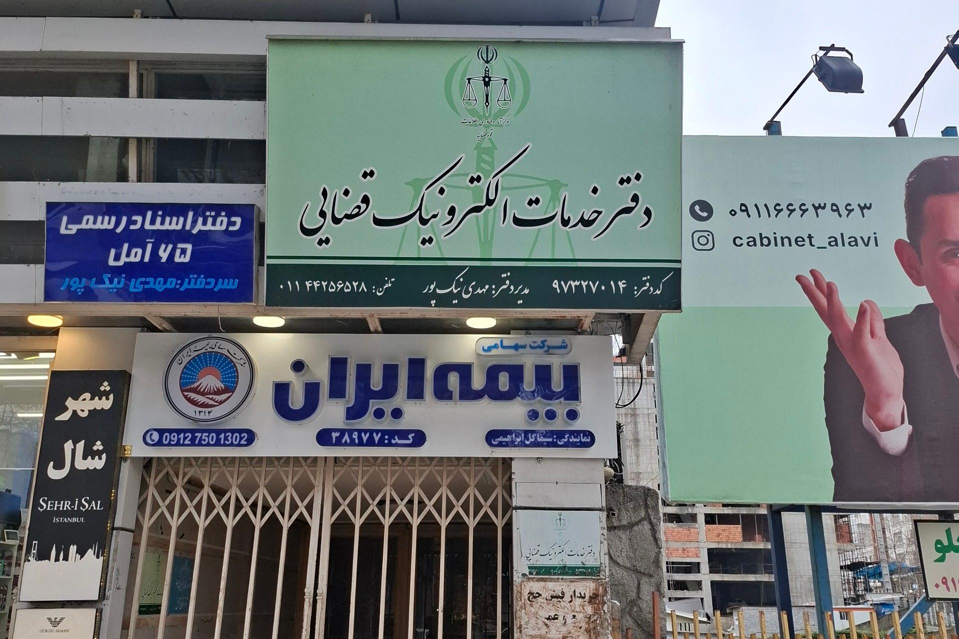 عکس دفتر خدمات قضایی مهدی نیک پور