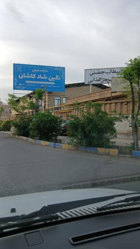 عکس شرکت فرش و گلیم نگین شاد کاشان