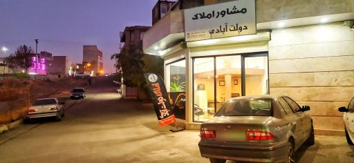 عکس مشاور املاک دولت آبادی 