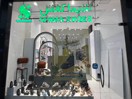 عکس شیما کفش شعبه اطلس مال