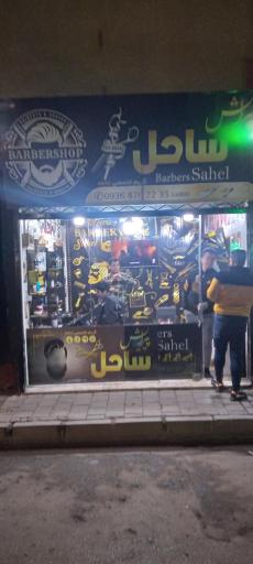 پیرایش ساحل