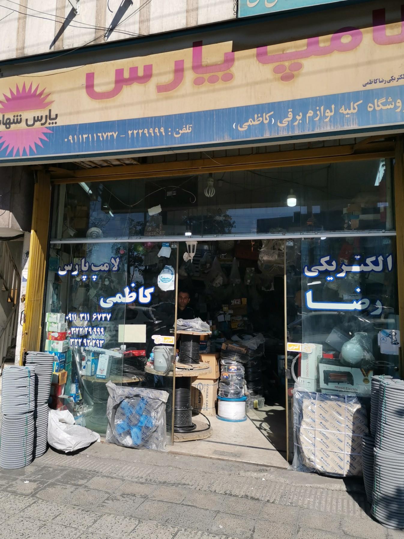 عکس الکتریکی کاظمی