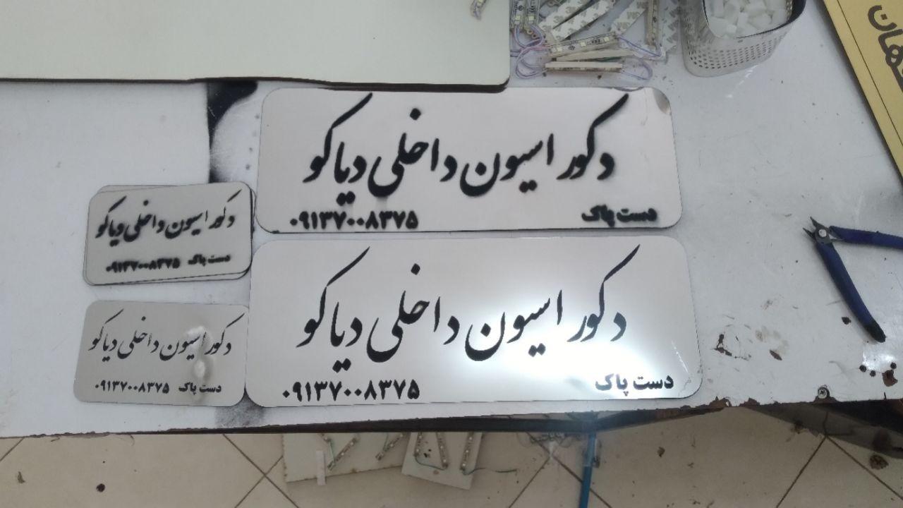 عکس دکوراسیون داخلی دست پاک