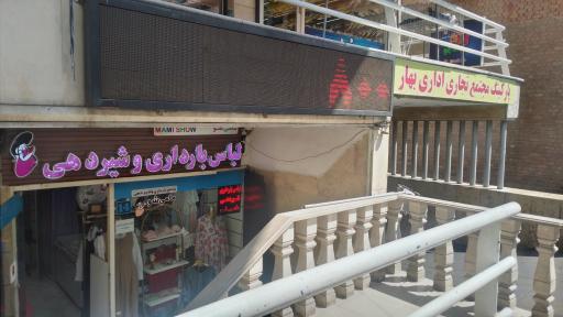 عکس لباس بارداری  و شیردهی مامی شو