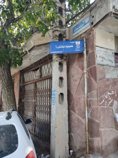 عکس حسینیه سادات لواسان بزرگ