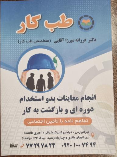 عکس طب کار دکتر میرزا آقایی