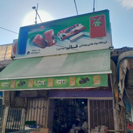 عکس سوپر قائم