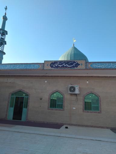 عکس مسجد صاحب الزمان 