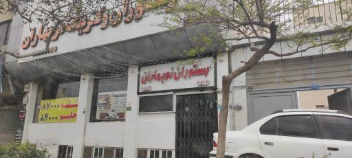 عکس کترینگ و رستوران نوبهاران