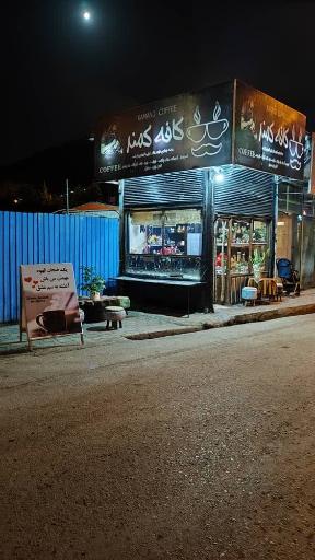 عکس کافه کمند