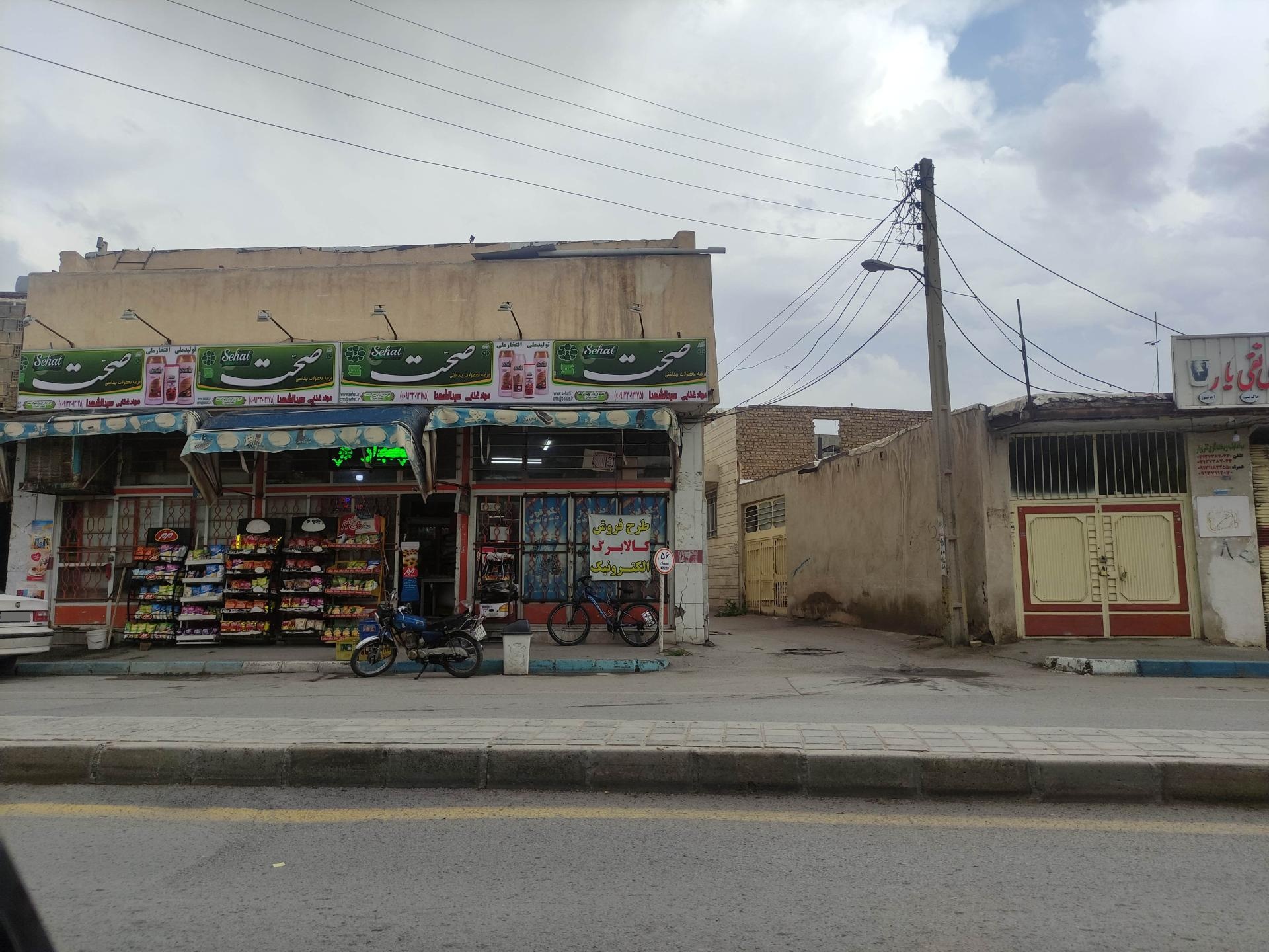 عکس موادغذایی سیدالشهدا