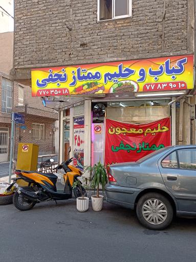 عکس کباب و حلیم نجفی
