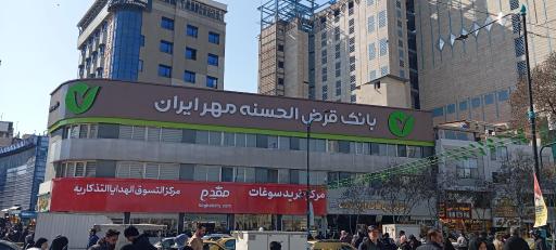 عکس بانک مهر اقتصاد نوین