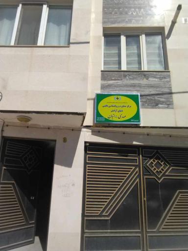 عکس مرکز مشاوره دنیای آرامش 