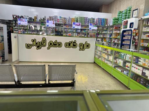 عکس داروخانه دکتر شهرام قربانی