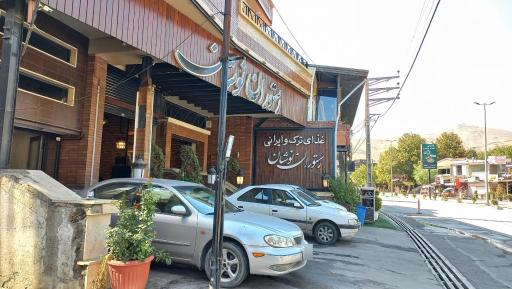 رستوران نوشان