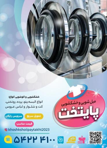 عکس خشکشویی پایتخت