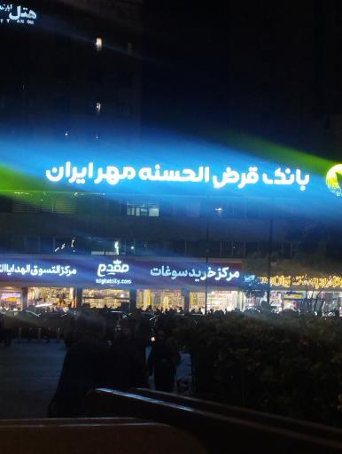 عکس بانک مهر