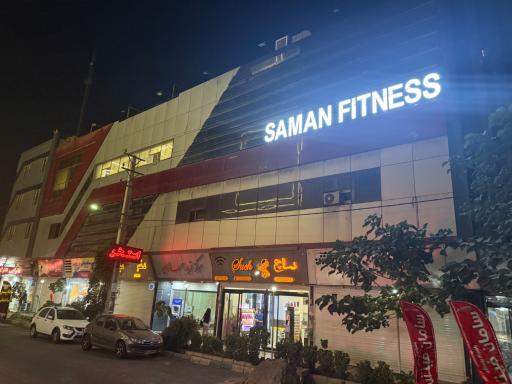 عکس مجتمع تجاری سامان