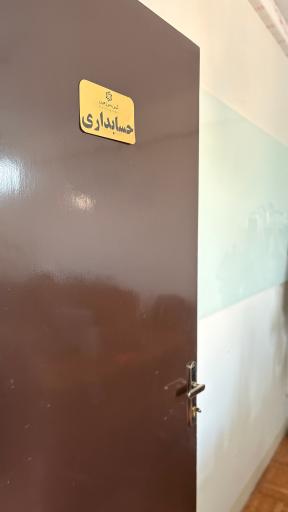 عکس آموزشگاه حسابداری دخترانه نیکان