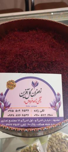 عکس زعفران تقی زاده