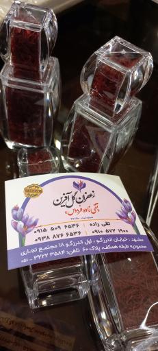 عکس زعفران تقی زاده