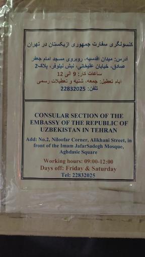 سفارت ازبکستان