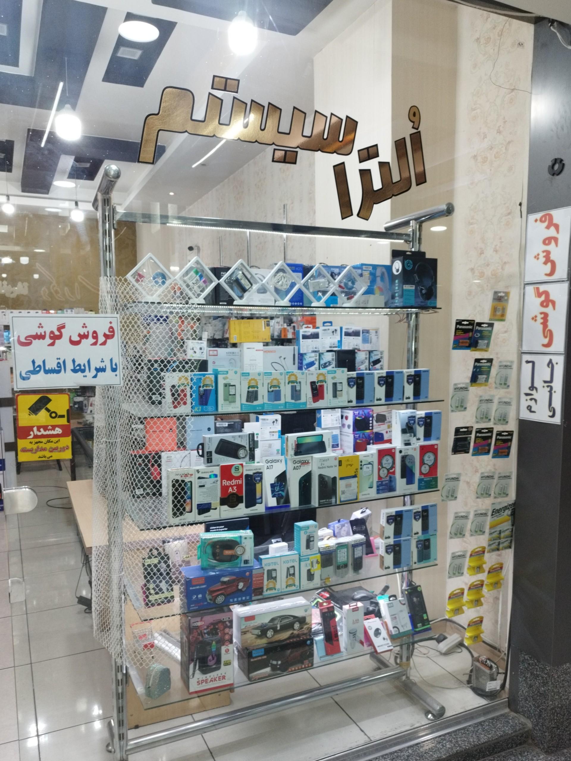 عکس اولترا سیستم 