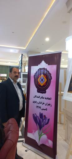 عکس زعفران تقی زاده