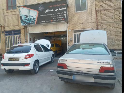 تعمیرگاه خودرو مهندس رمضانی