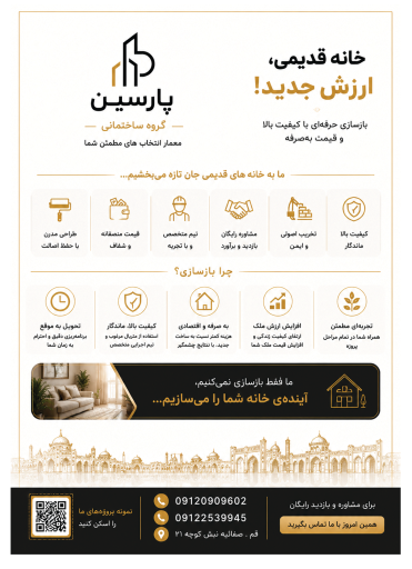 عکس گروه ساختمانی پارسین