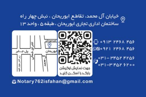 عکس دفتر اسناد رسمی 762 اصفهان