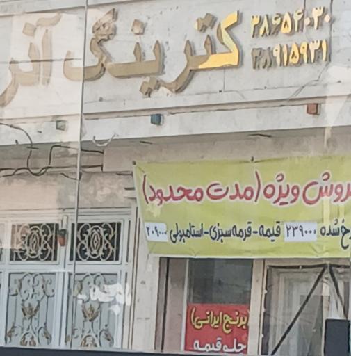 عکس کترینگ آذر