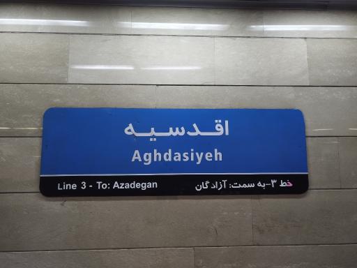 عکس اقدسیه