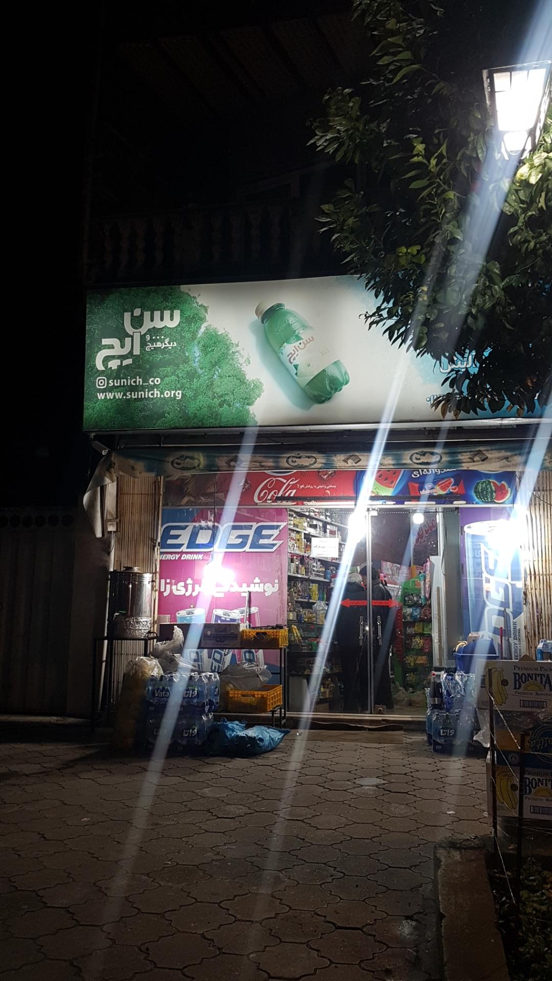 عکس سوپرمارکت