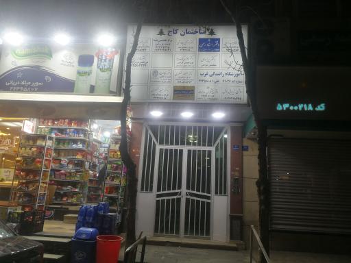 عکس دفتر اسناد رسمی 11