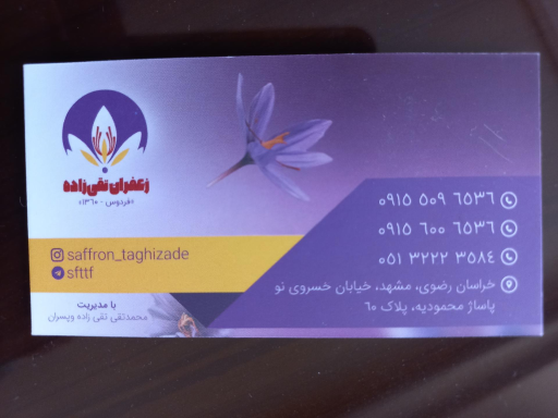 عکس زعفران تقی زاده