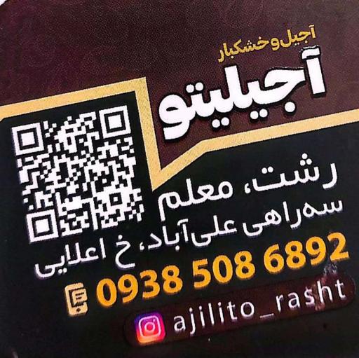 عکس آجیل و خشکبار آجیلیتو 