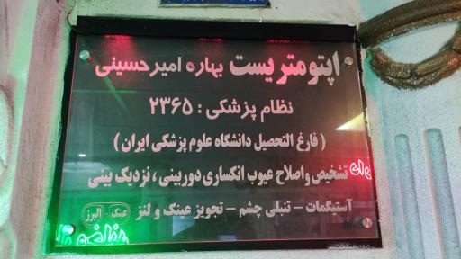 عکس عینک البرز