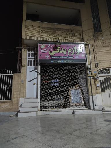 عکس لوازم یدکی الماس شهر