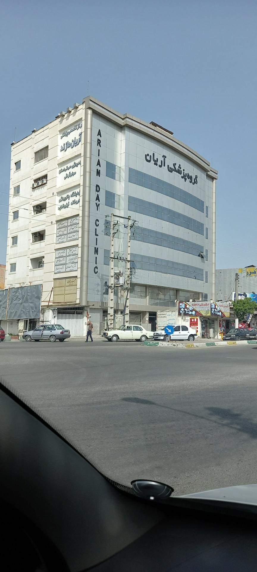عکس مجتمع پزشکی آریان