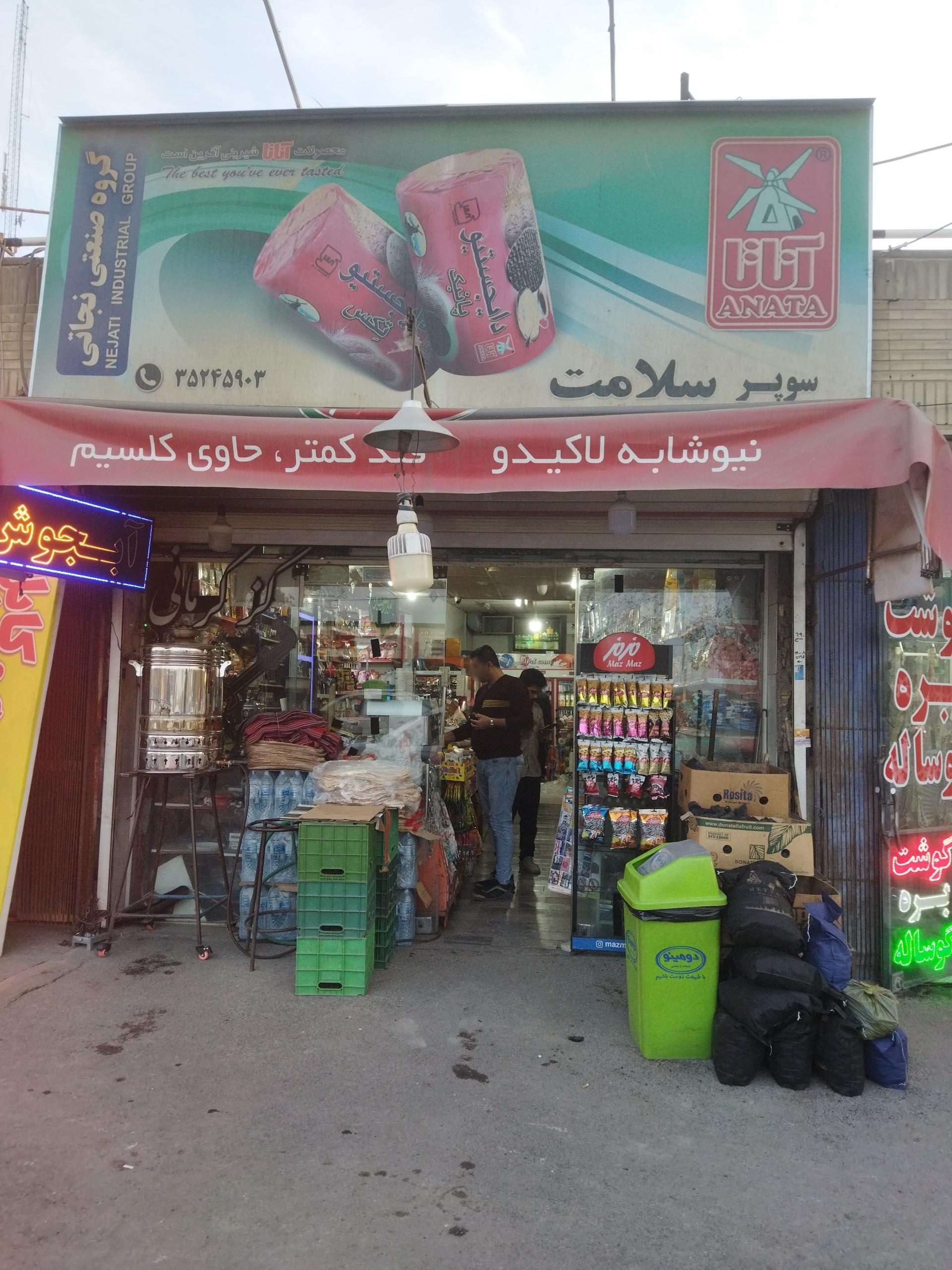 عکس سوپر مهترین