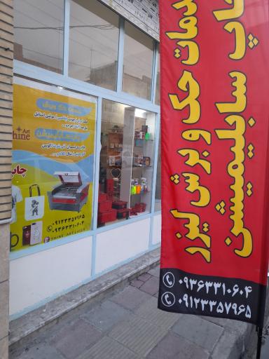 عکس شاین آرت