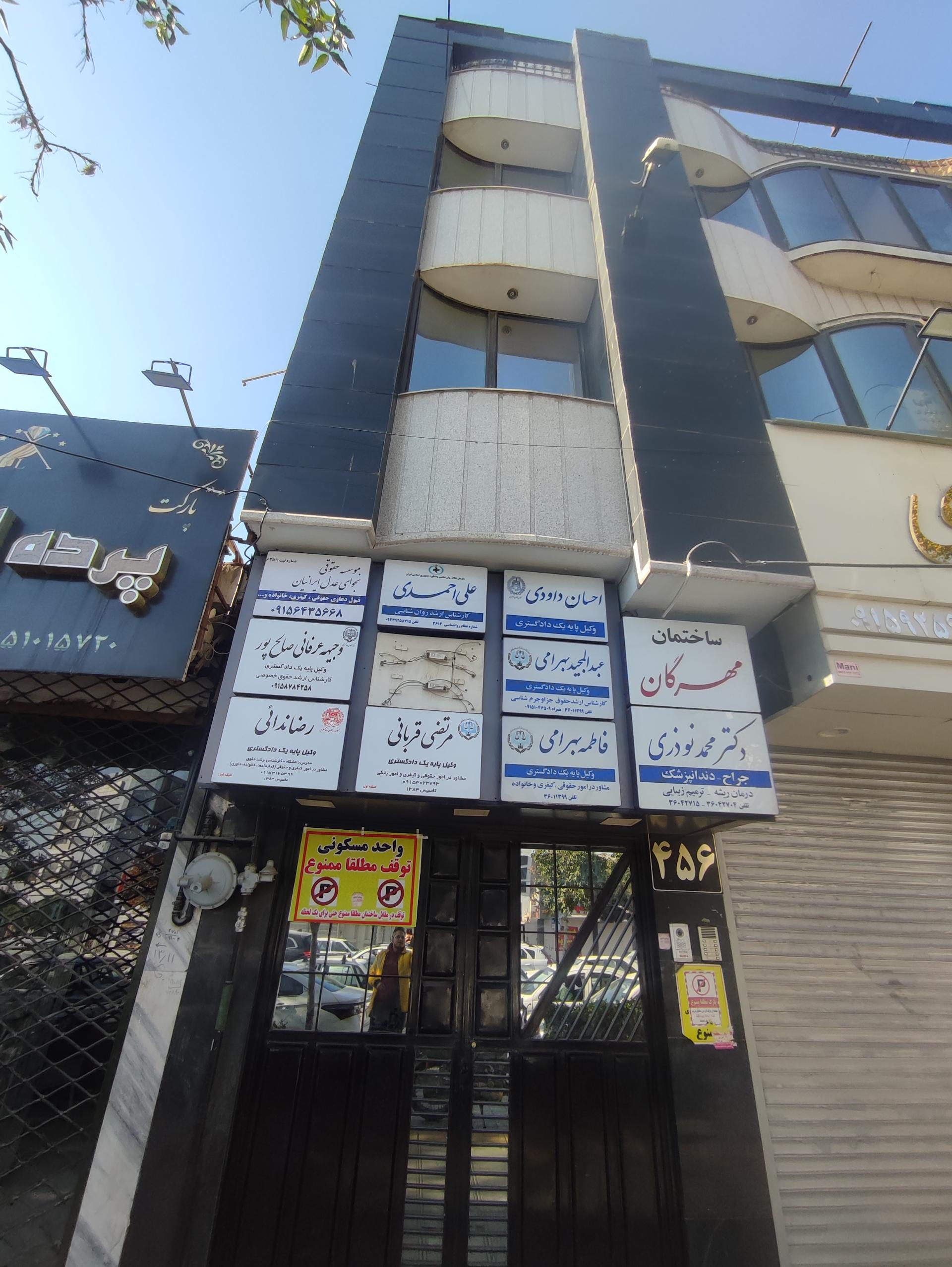 عکس ساختمان مهرگان