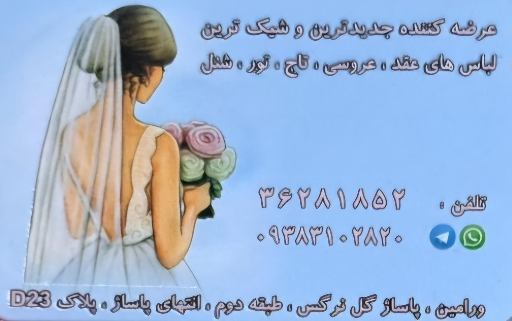 عکس فروشگاه لباس عروس